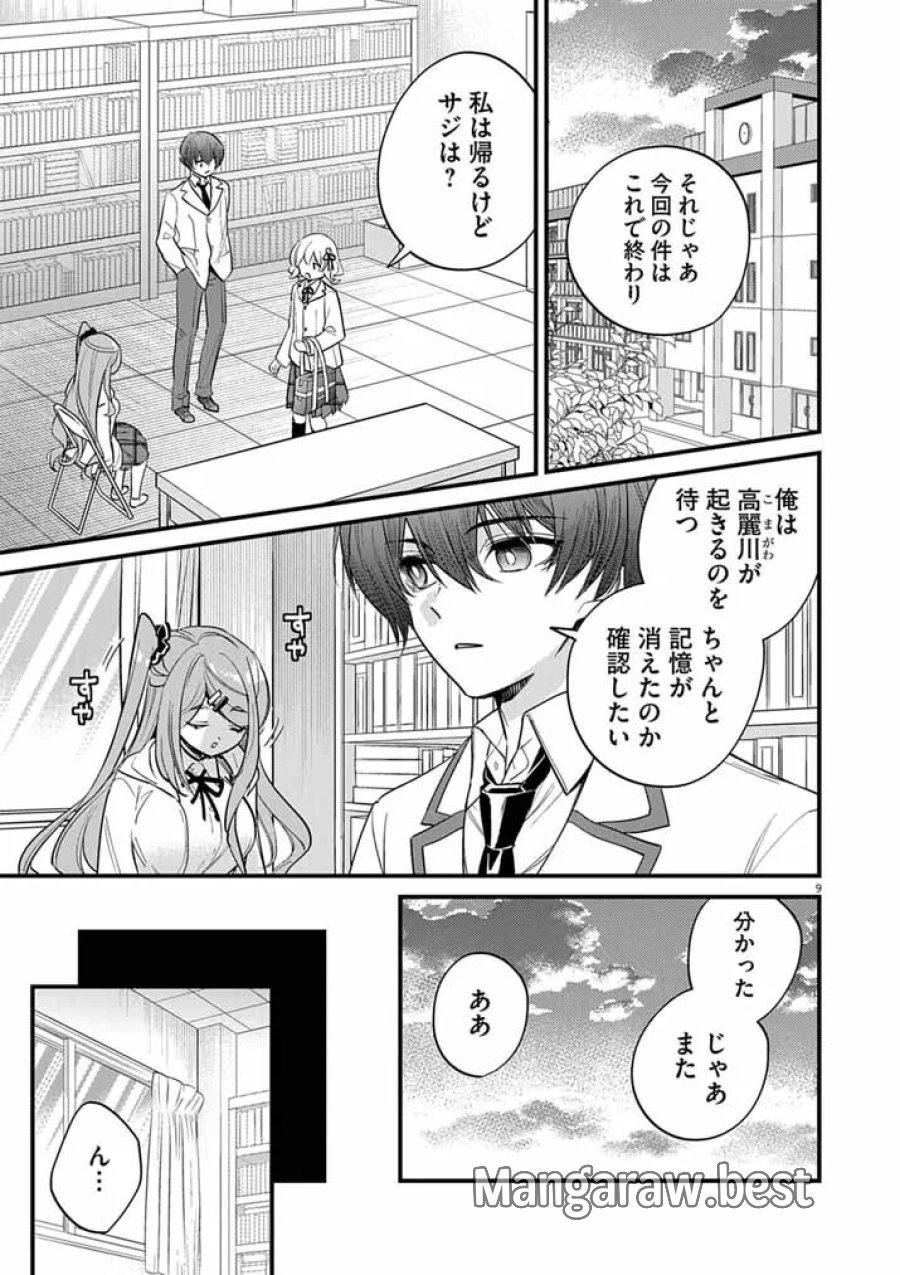 ドスケベ催眠術師の子 第12話 - Page 8