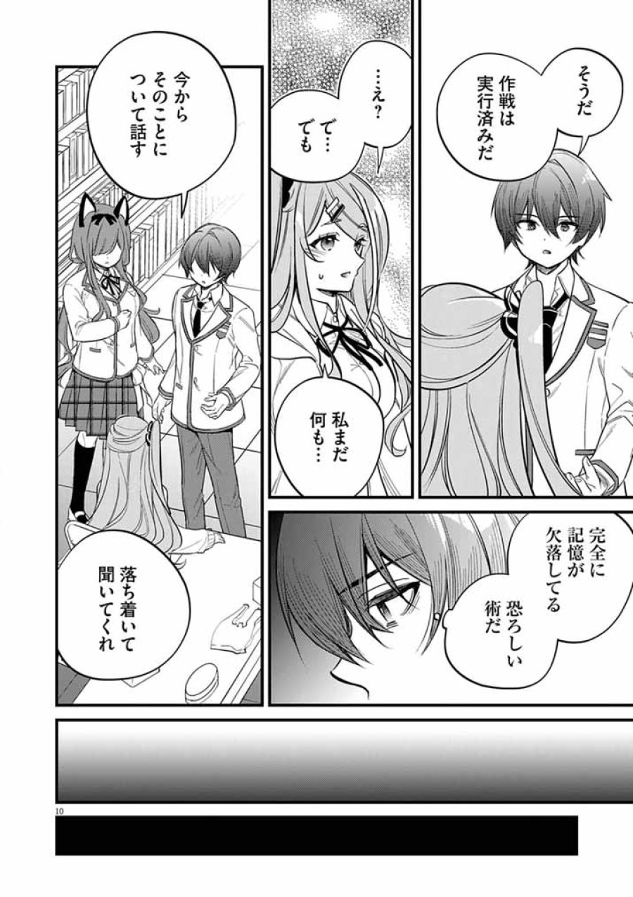 ドスケベ催眠術師の子 第10話 - Trang 10