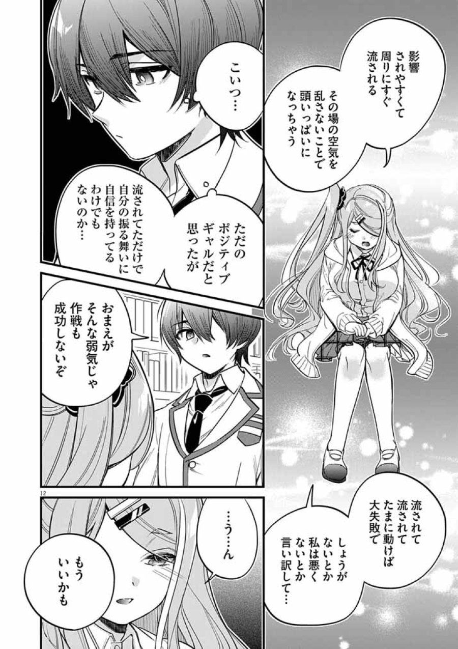 ドスケベ催眠術師の子 第10話 - Trang 12