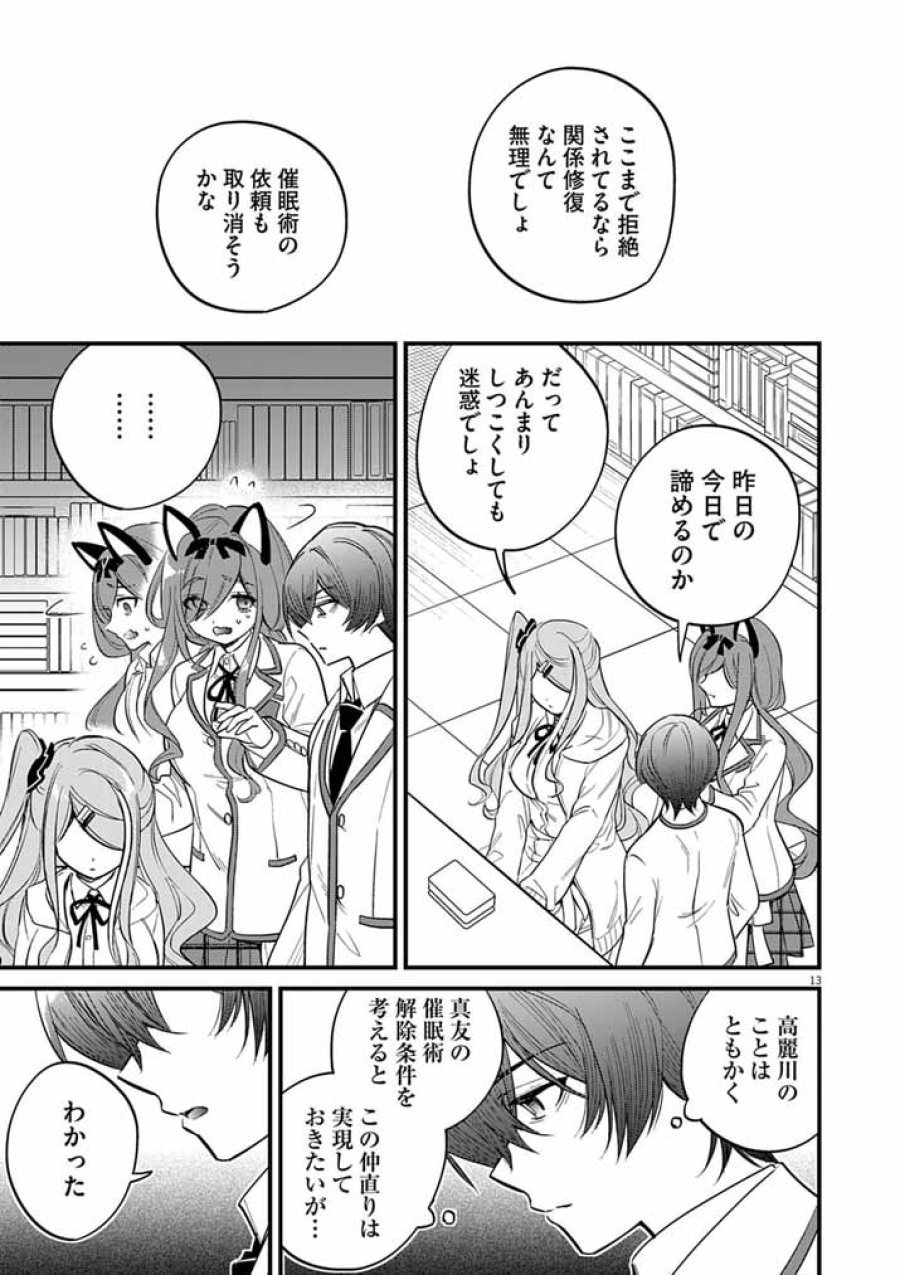 ドスケベ催眠術師の子 第10話 - Trang 13