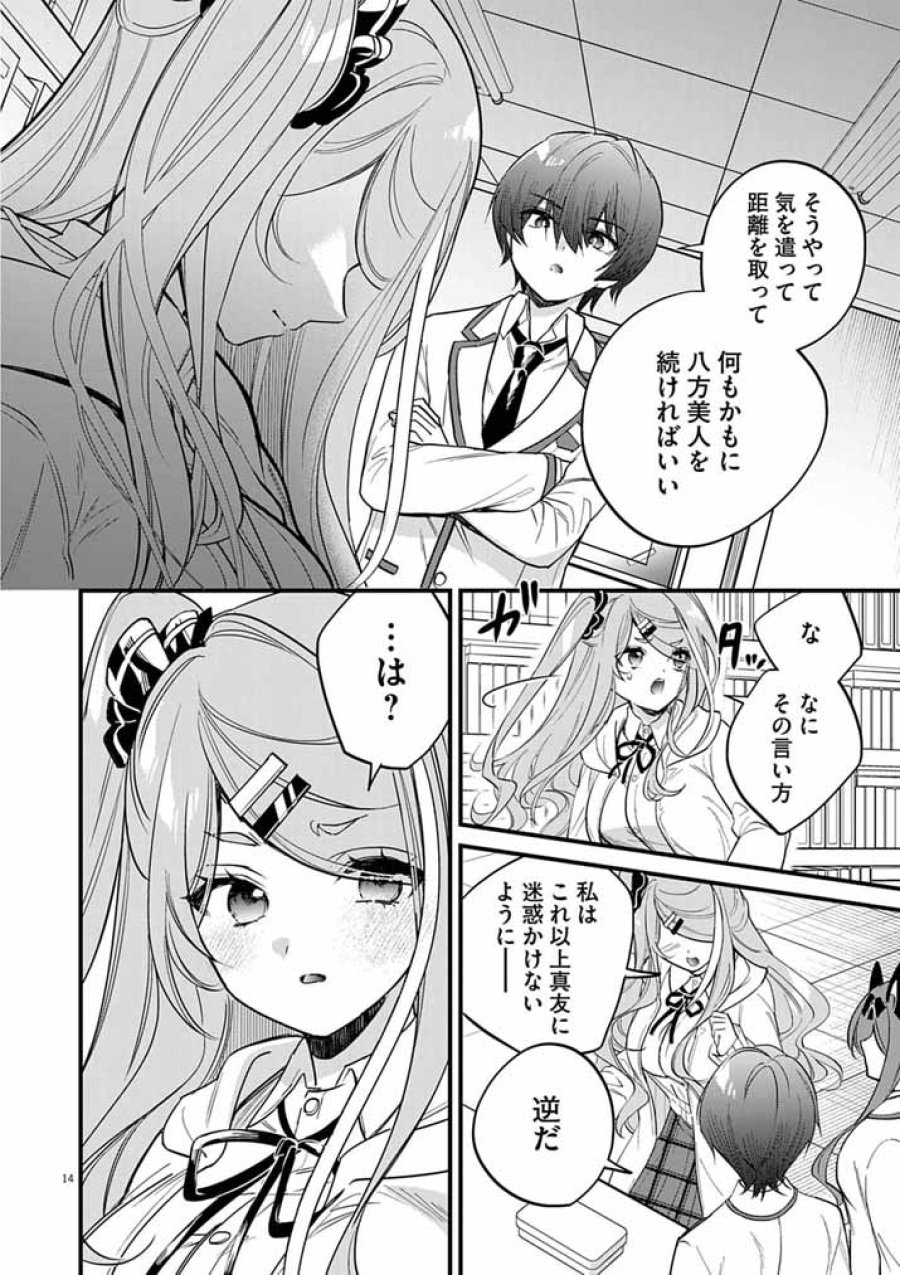 ドスケベ催眠術師の子 第10話 - Trang 14