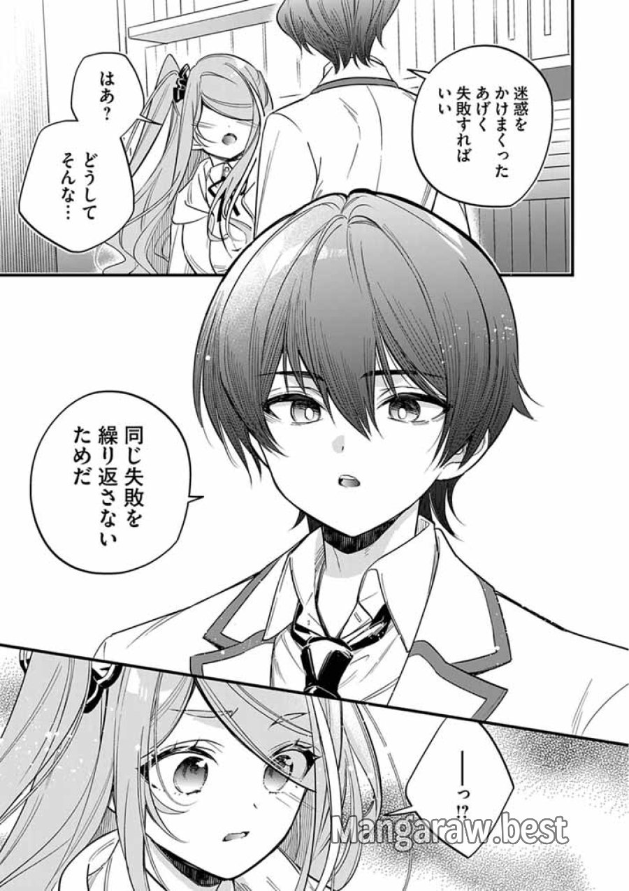 ドスケベ催眠術師の子 第10話 - Trang 15