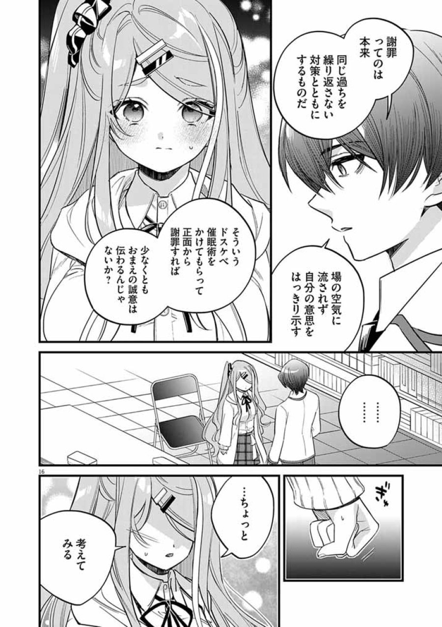 ドスケベ催眠術師の子 第10話 - Trang 16