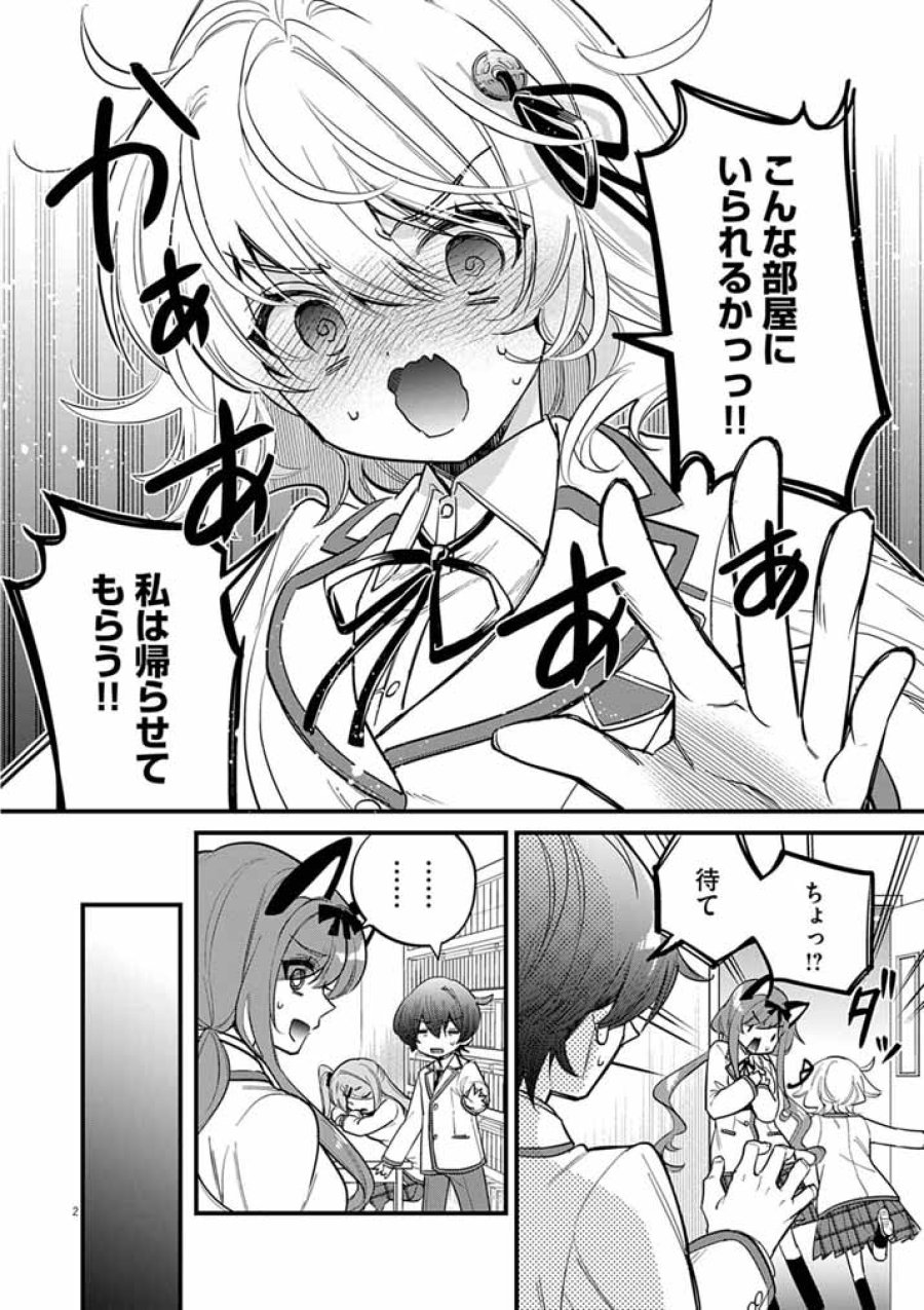 ドスケベ催眠術師の子 第10話 - Trang 2