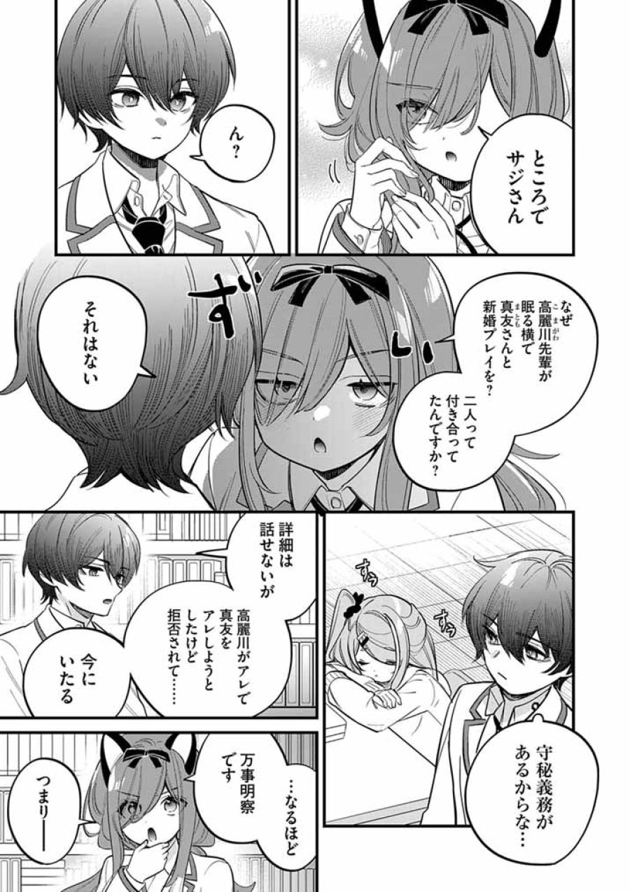 ドスケベ催眠術師の子 第10話 - Trang 5