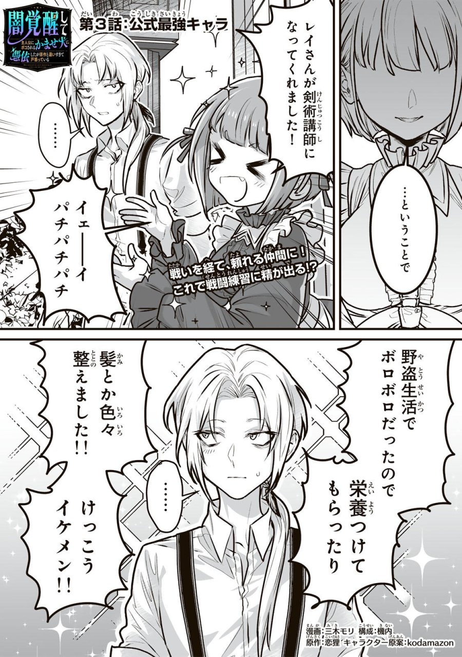 闇覚醒して主人公にボコされるかませ犬に憑依したが原作と違いすぎて戸惑ってる 第3話 - Page 1