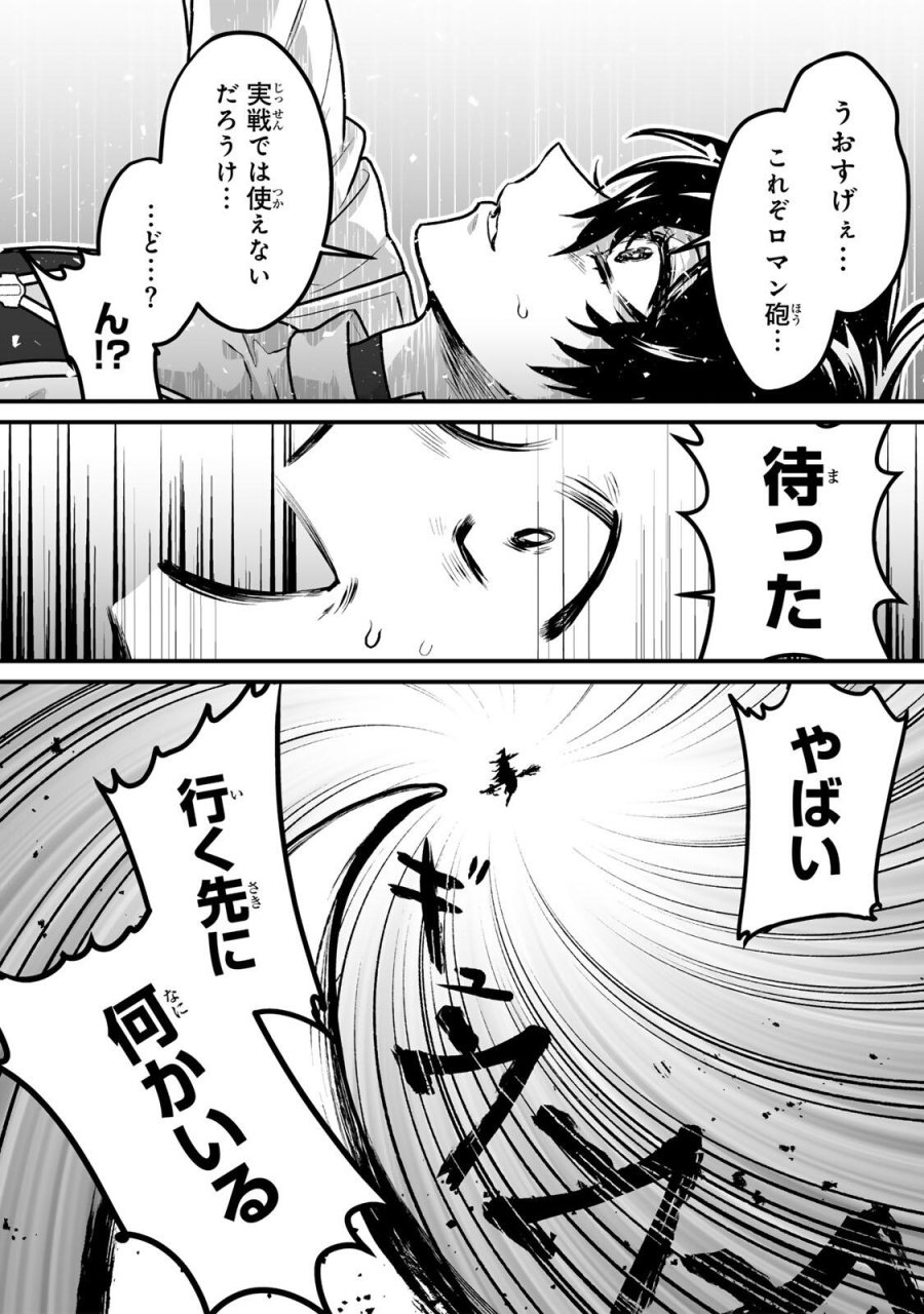 闇覚醒して主人公にボコされるかませ犬に憑依したが原作と違いすぎて戸惑ってる 第3話 - Page 11