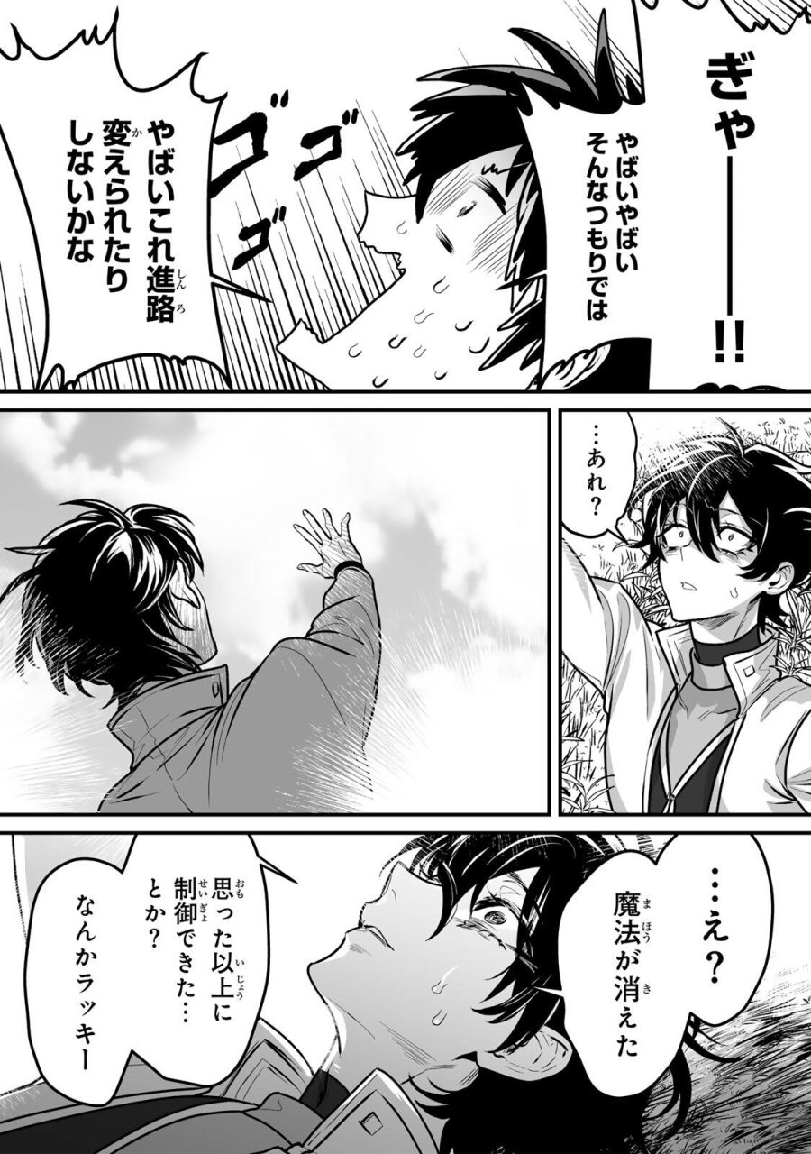闇覚醒して主人公にボコされるかませ犬に憑依したが原作と違いすぎて戸惑ってる 第3話 - Page 12