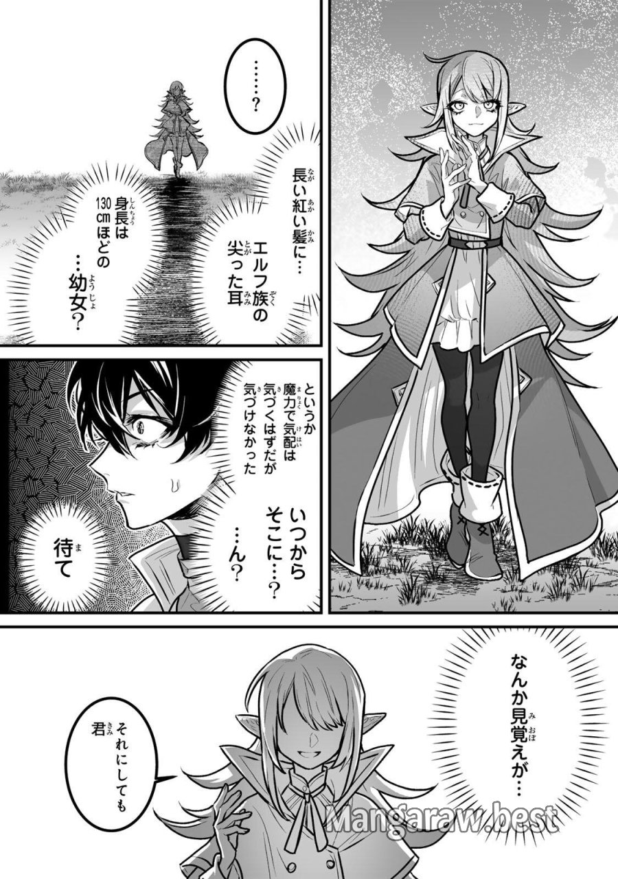 闇覚醒して主人公にボコされるかませ犬に憑依したが原作と違いすぎて戸惑ってる 第3話 - Page 14