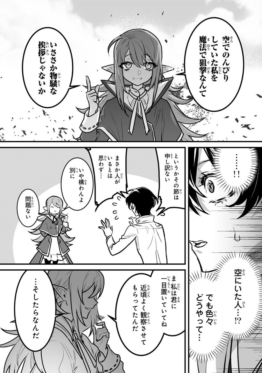 闇覚醒して主人公にボコされるかませ犬に憑依したが原作と違いすぎて戸惑ってる 第3話 - Page 15
