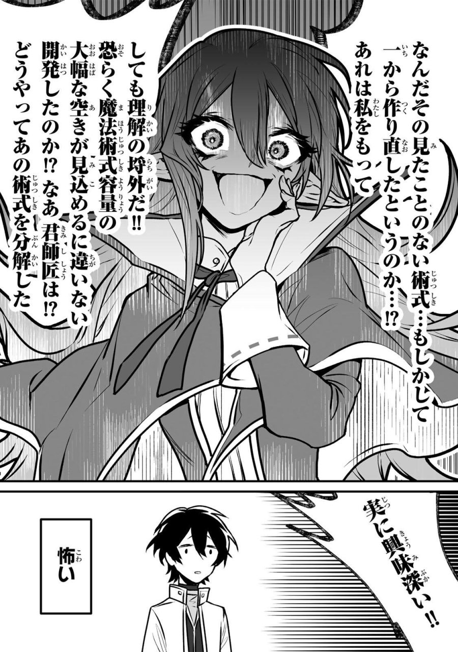 闇覚醒して主人公にボコされるかませ犬に憑依したが原作と違いすぎて戸惑ってる 第3話 - Page 16