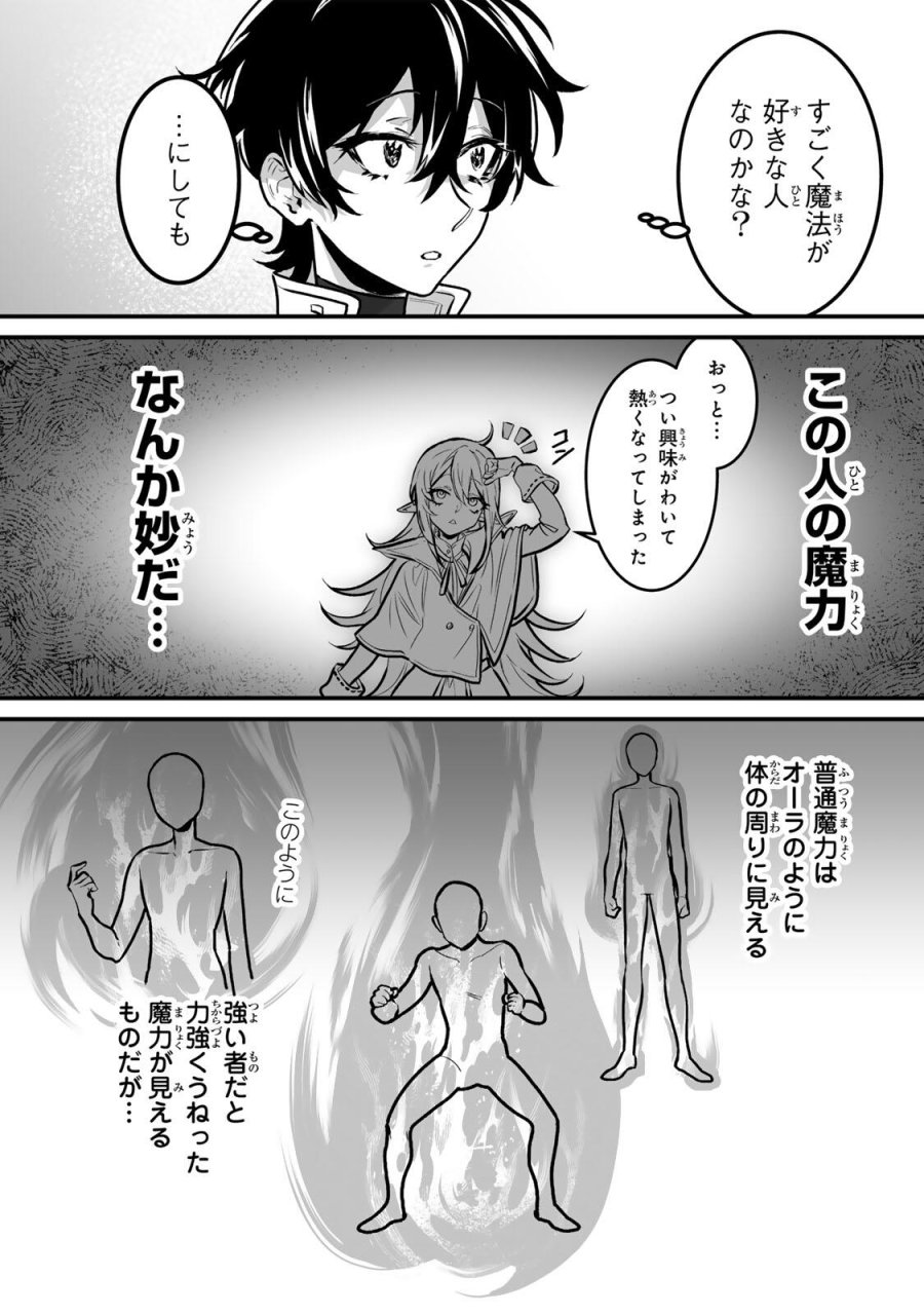 闇覚醒して主人公にボコされるかませ犬に憑依したが原作と違いすぎて戸惑ってる 第3話 - Page 17