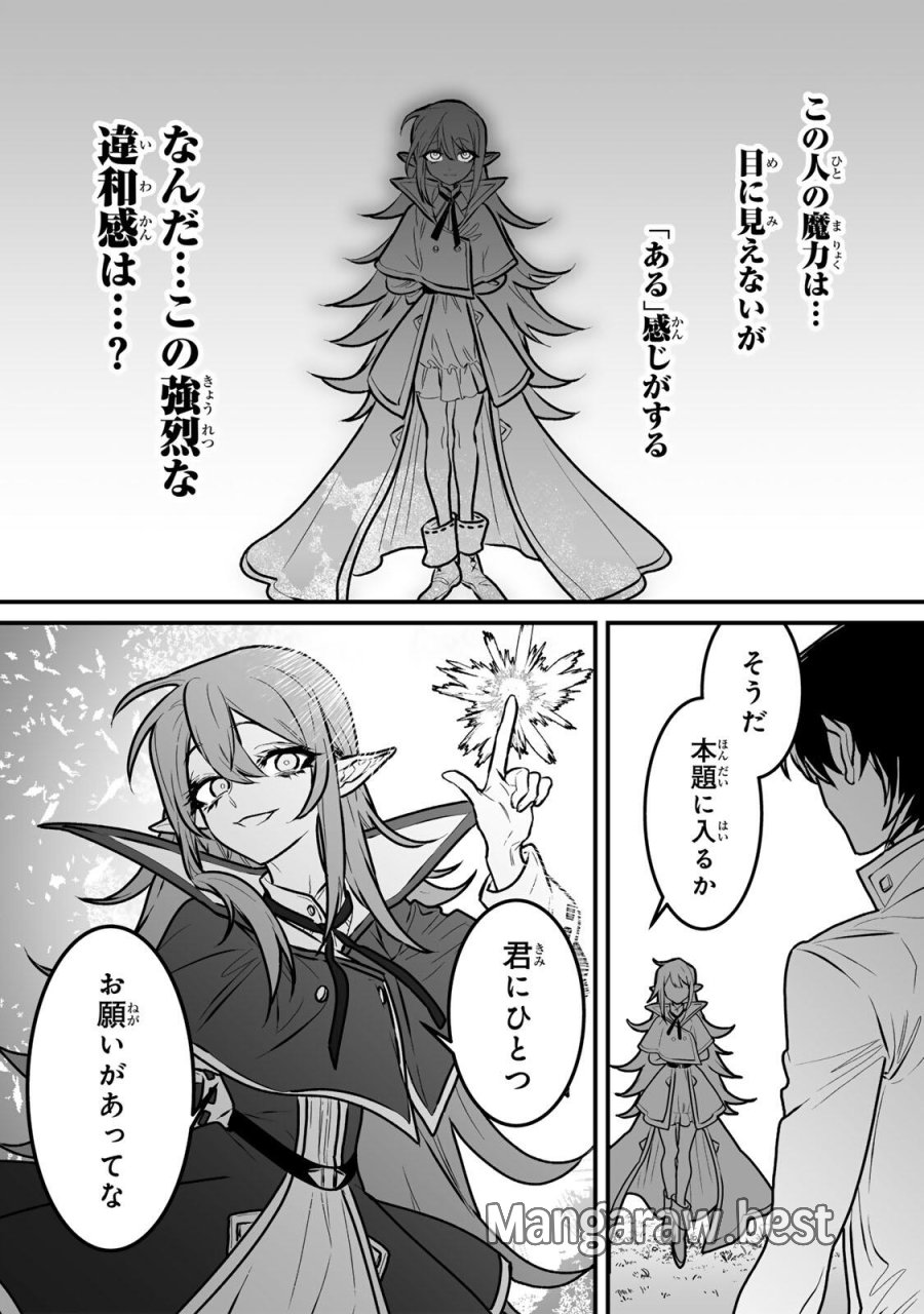 闇覚醒して主人公にボコされるかませ犬に憑依したが原作と違いすぎて戸惑ってる 第3話 - Page 18