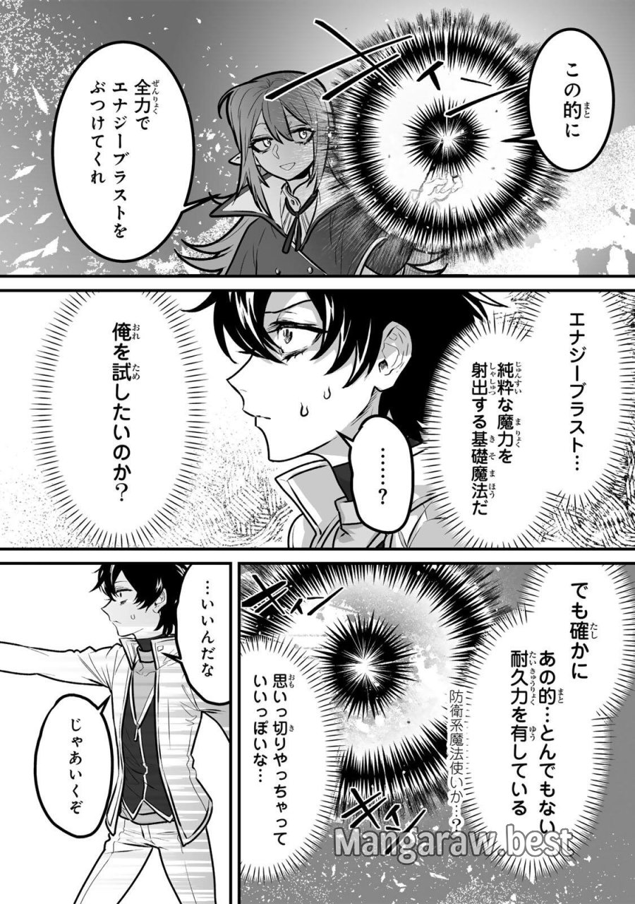 闇覚醒して主人公にボコされるかませ犬に憑依したが原作と違いすぎて戸惑ってる 第3話 - Page 19
