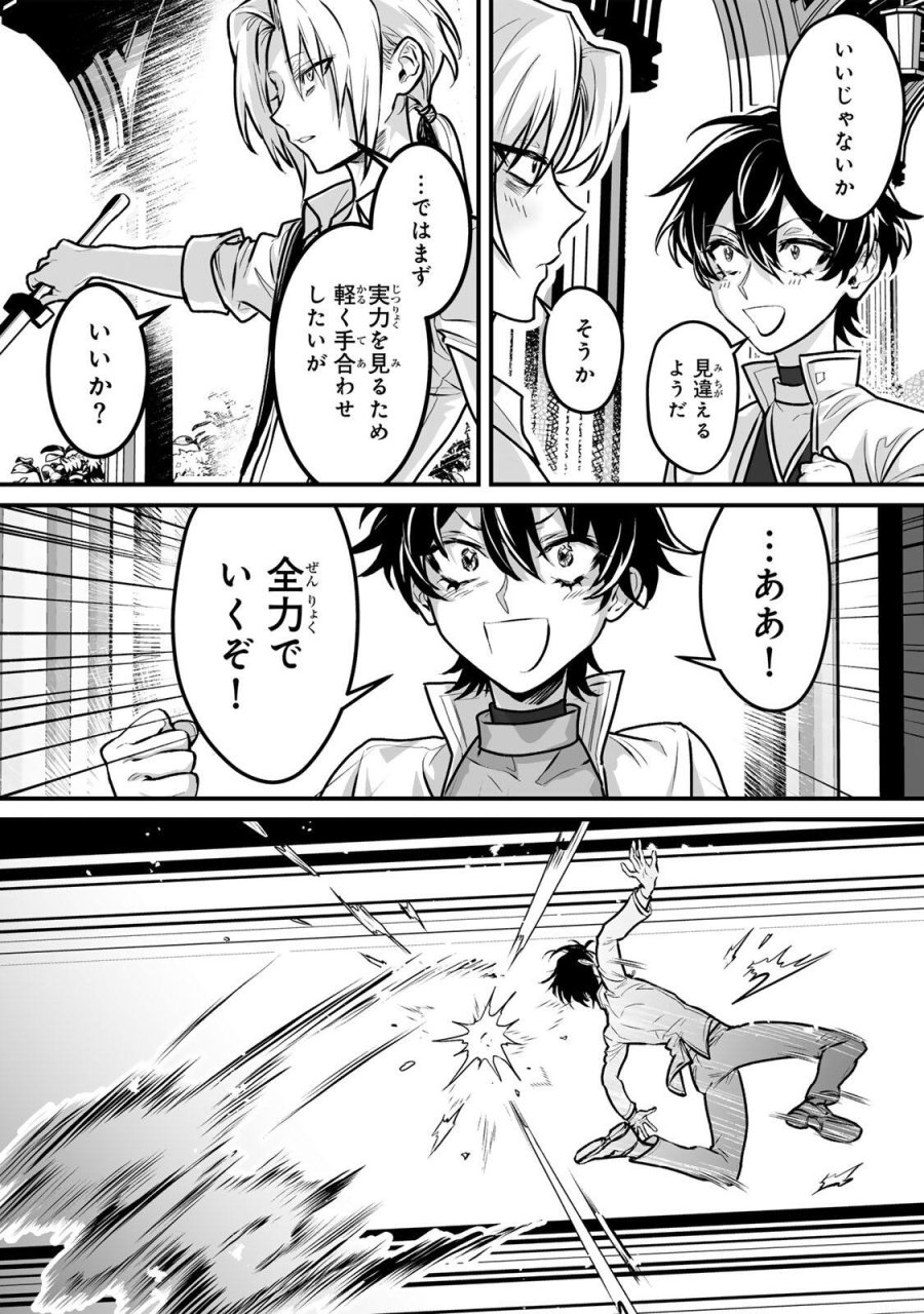 闇覚醒して主人公にボコされるかませ犬に憑依したが原作と違いすぎて戸惑ってる 第3話 - Page 2
