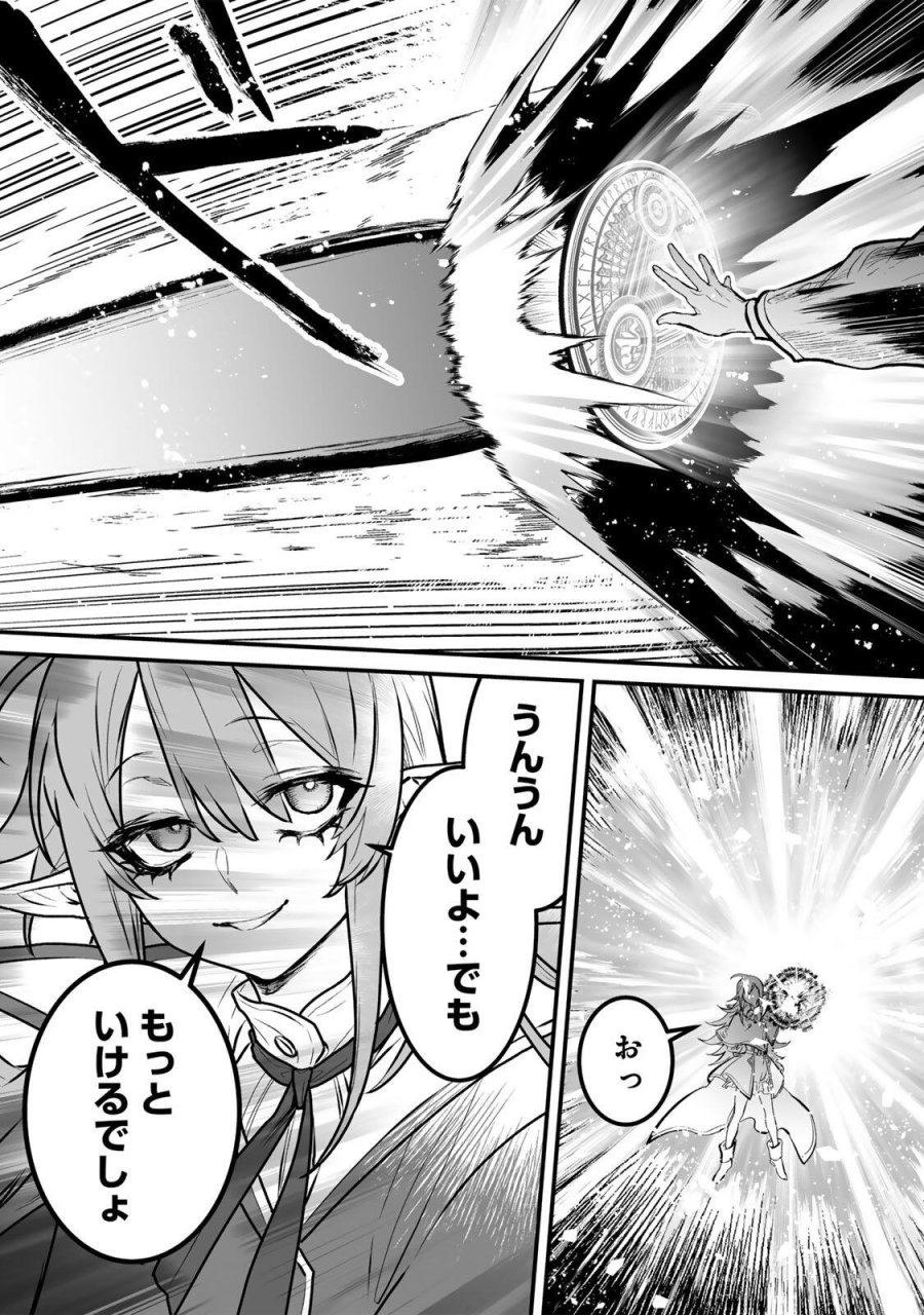 闇覚醒して主人公にボコされるかませ犬に憑依したが原作と違いすぎて戸惑ってる 第3話 - Page 20