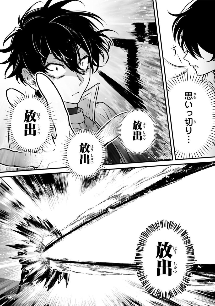 闇覚醒して主人公にボコされるかませ犬に憑依したが原作と違いすぎて戸惑ってる 第3話 - Page 21