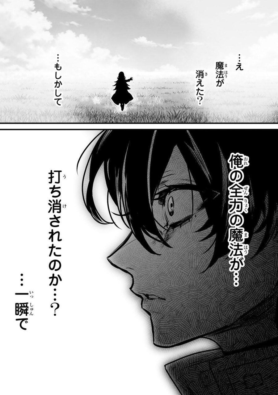 闇覚醒して主人公にボコされるかませ犬に憑依したが原作と違いすぎて戸惑ってる 第3話 - Page 24