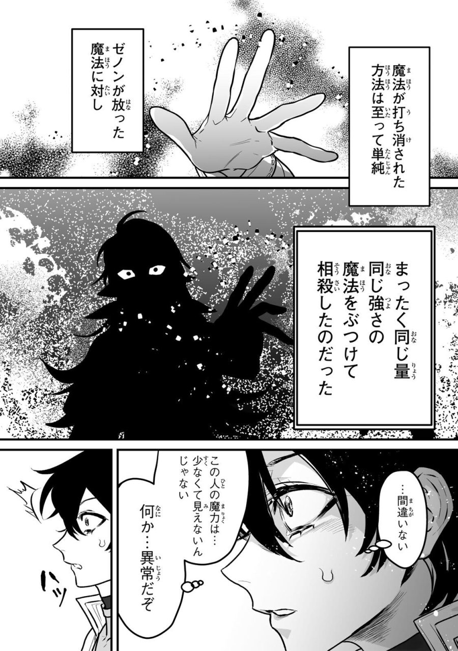 闇覚醒して主人公にボコされるかませ犬に憑依したが原作と違いすぎて戸惑ってる 第3話 - Page 25