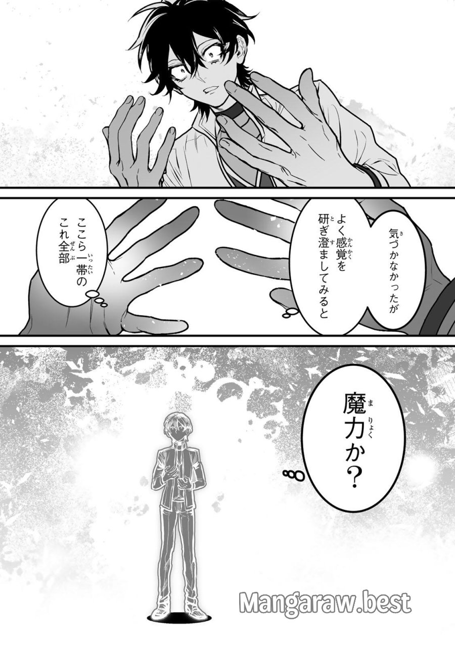 闇覚醒して主人公にボコされるかませ犬に憑依したが原作と違いすぎて戸惑ってる 第3話 - Page 26