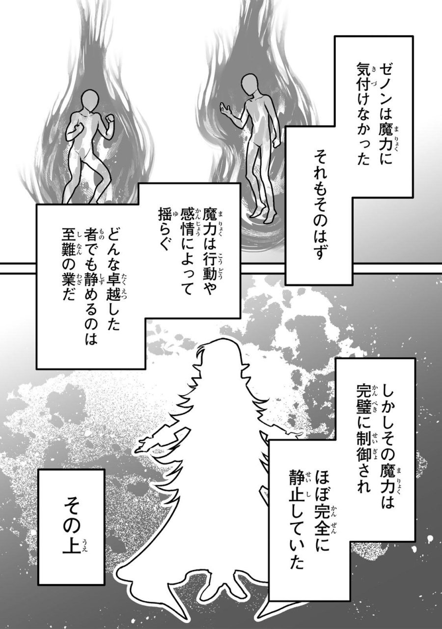 闇覚醒して主人公にボコされるかませ犬に憑依したが原作と違いすぎて戸惑ってる 第3話 - Page 27