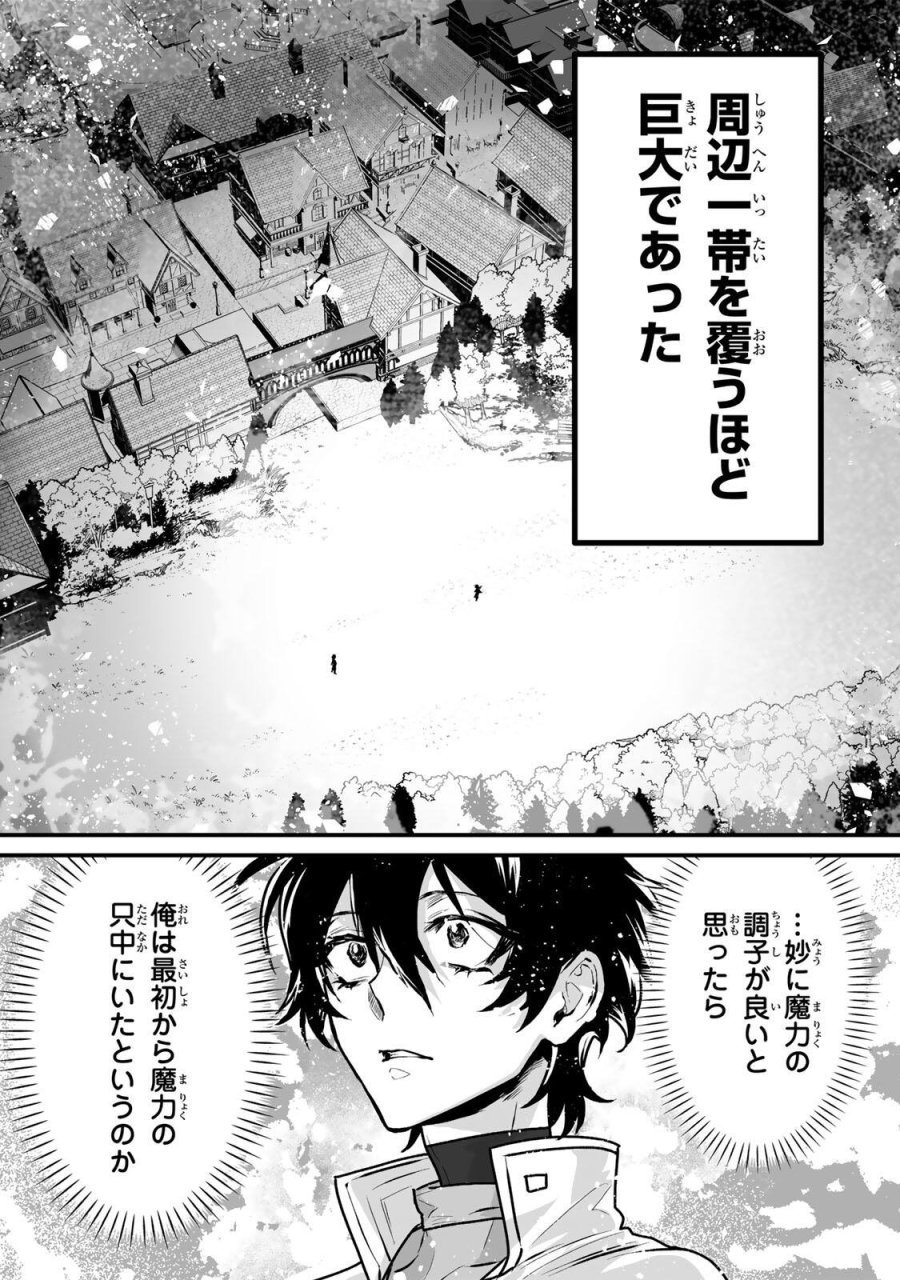 闇覚醒して主人公にボコされるかませ犬に憑依したが原作と違いすぎて戸惑ってる 第3話 - Page 28
