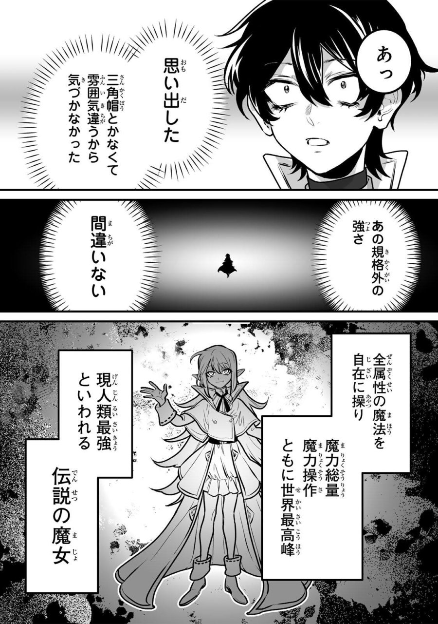 闇覚醒して主人公にボコされるかませ犬に憑依したが原作と違いすぎて戸惑ってる 第3話 - Page 29