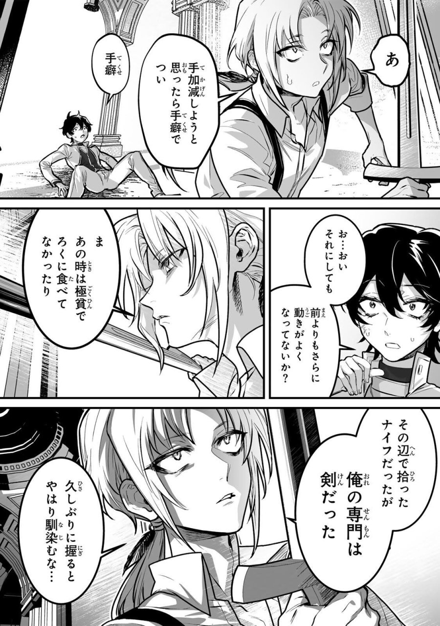 闇覚醒して主人公にボコされるかませ犬に憑依したが原作と違いすぎて戸惑ってる 第3話 - Page 3