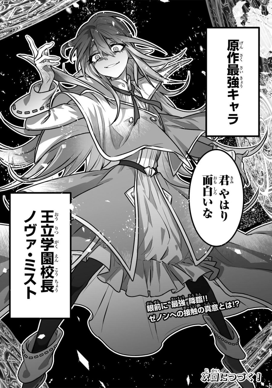 闇覚醒して主人公にボコされるかませ犬に憑依したが原作と違いすぎて戸惑ってる 第3話 - Page 30