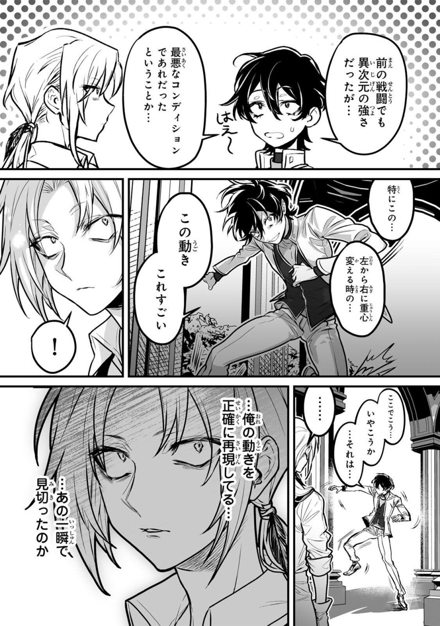 闇覚醒して主人公にボコされるかませ犬に憑依したが原作と違いすぎて戸惑ってる 第3話 - Page 4