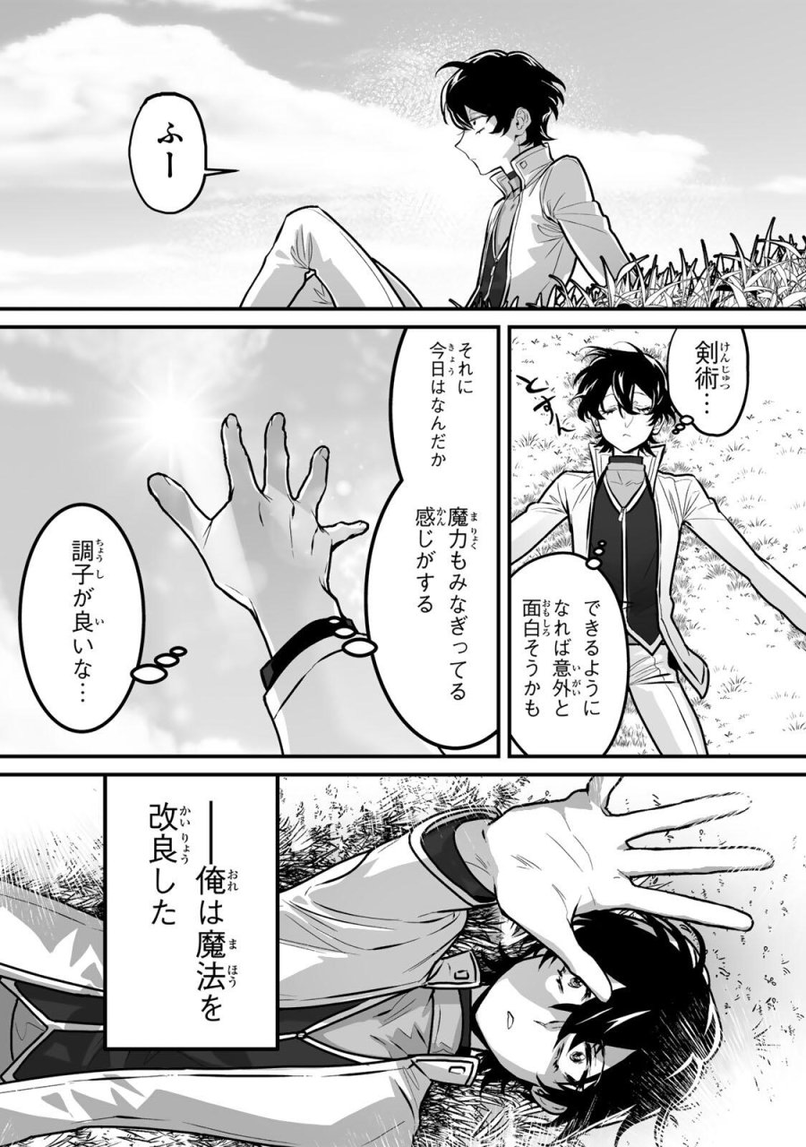 闇覚醒して主人公にボコされるかませ犬に憑依したが原作と違いすぎて戸惑ってる 第3話 - Page 6