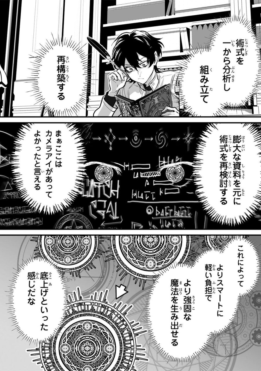 闇覚醒して主人公にボコされるかませ犬に憑依したが原作と違いすぎて戸惑ってる 第3話 - Page 7