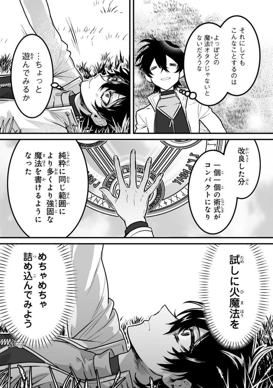 闇覚醒して主人公にボコされるかませ犬に憑依したが原作と違いすぎて戸惑ってる 第3話 - Page 8