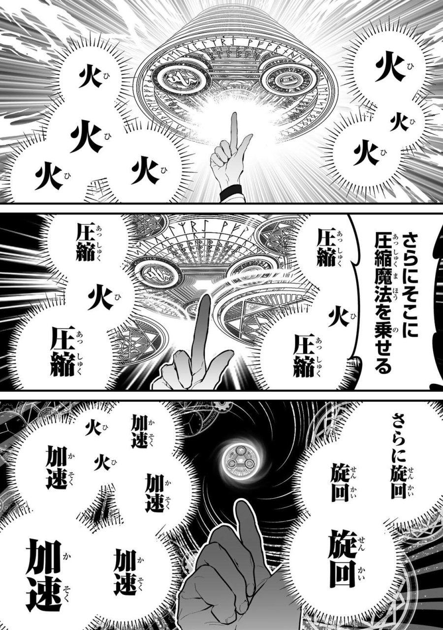 闇覚醒して主人公にボコされるかませ犬に憑依したが原作と違いすぎて戸惑ってる 第3話 - Page 9