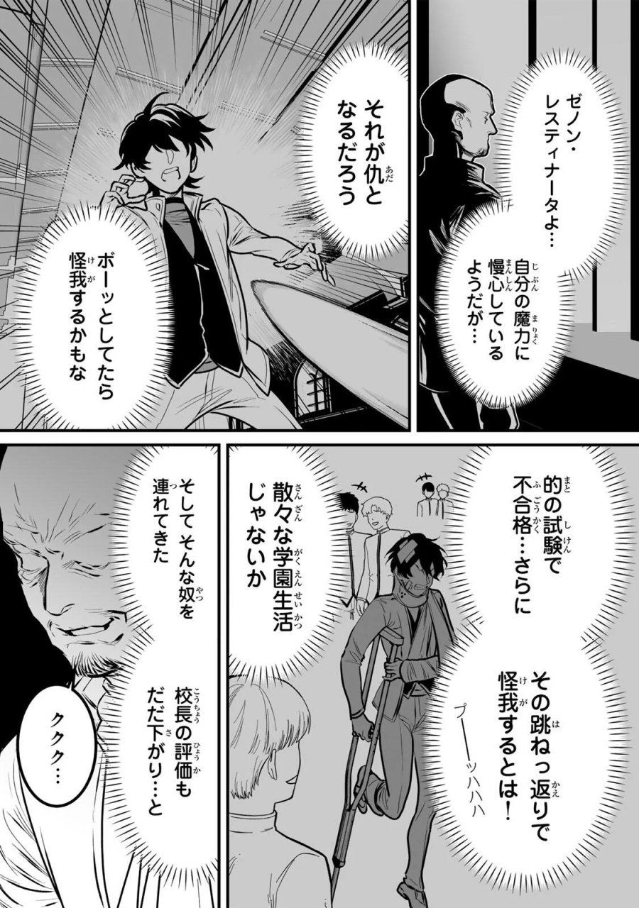 闇覚醒して主人公にボコされるかませ犬に憑依したが原作と違いすぎて戸惑ってる 第7話 - Page 10