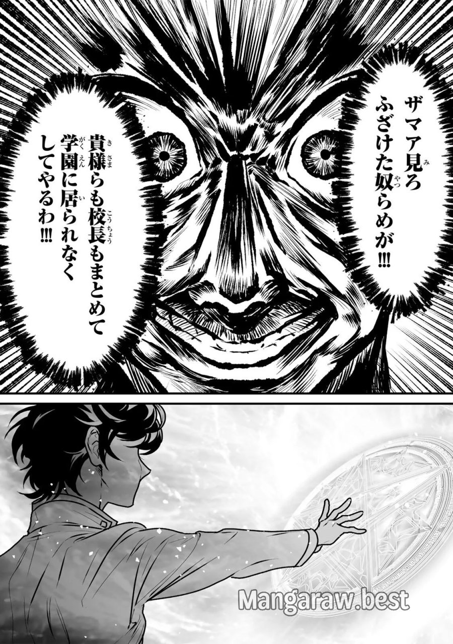 闇覚醒して主人公にボコされるかませ犬に憑依したが原作と違いすぎて戸惑ってる 第7話 - Page 11