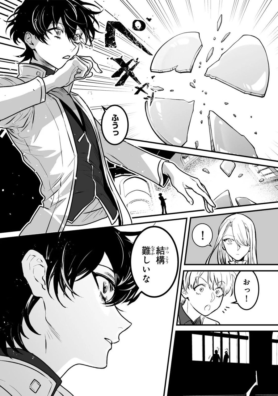 闇覚醒して主人公にボコされるかませ犬に憑依したが原作と違いすぎて戸惑ってる 第7話 - Page 12