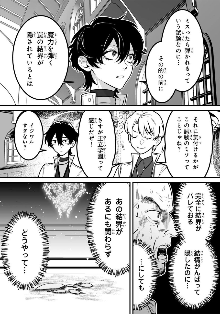 闇覚醒して主人公にボコされるかませ犬に憑依したが原作と違いすぎて戸惑ってる 第7話 - Page 14
