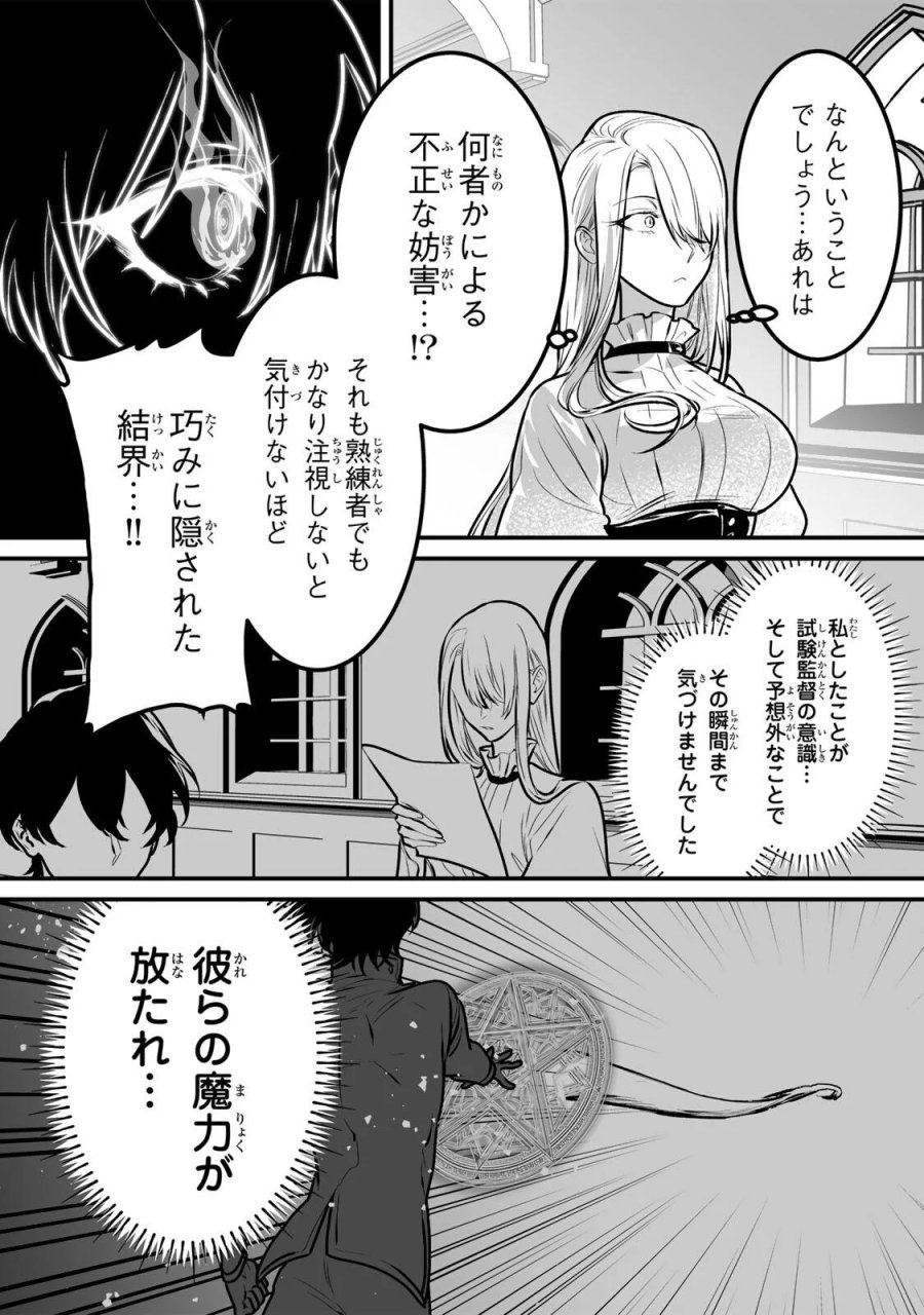 闇覚醒して主人公にボコされるかませ犬に憑依したが原作と違いすぎて戸惑ってる 第7話 - Page 15