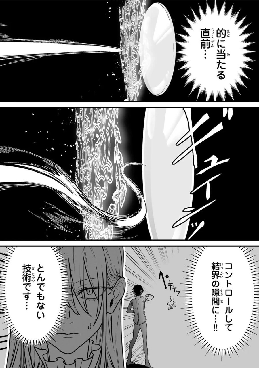 闇覚醒して主人公にボコされるかませ犬に憑依したが原作と違いすぎて戸惑ってる 第7話 - Page 16