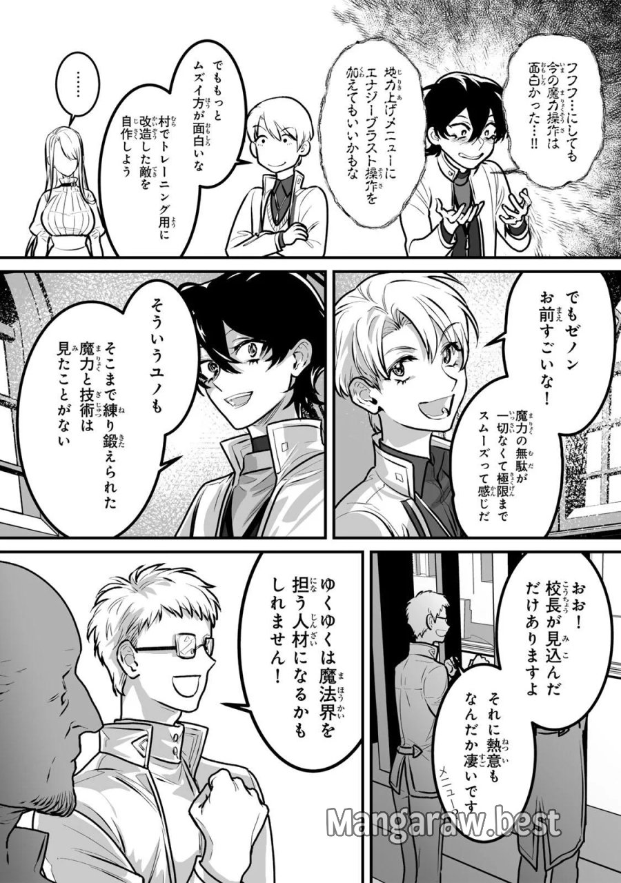 闇覚醒して主人公にボコされるかませ犬に憑依したが原作と違いすぎて戸惑ってる 第7話 - Page 17