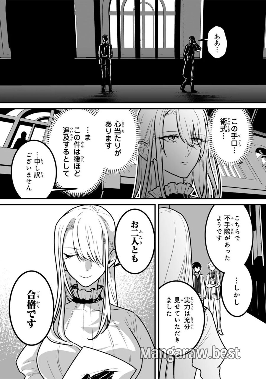 闇覚醒して主人公にボコされるかませ犬に憑依したが原作と違いすぎて戸惑ってる 第7話 - Page 18