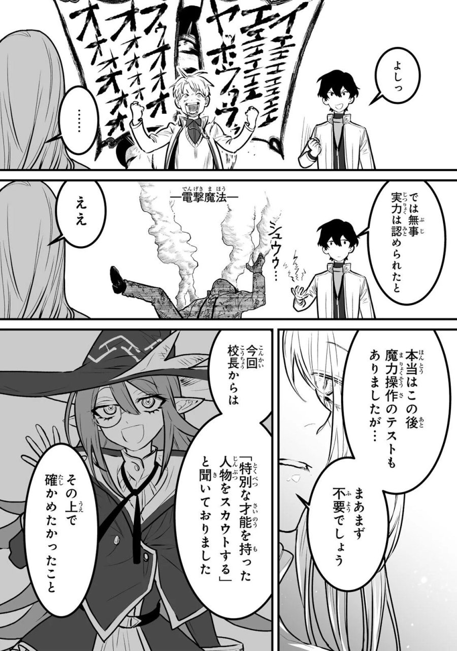 闇覚醒して主人公にボコされるかませ犬に憑依したが原作と違いすぎて戸惑ってる 第7話 - Page 19