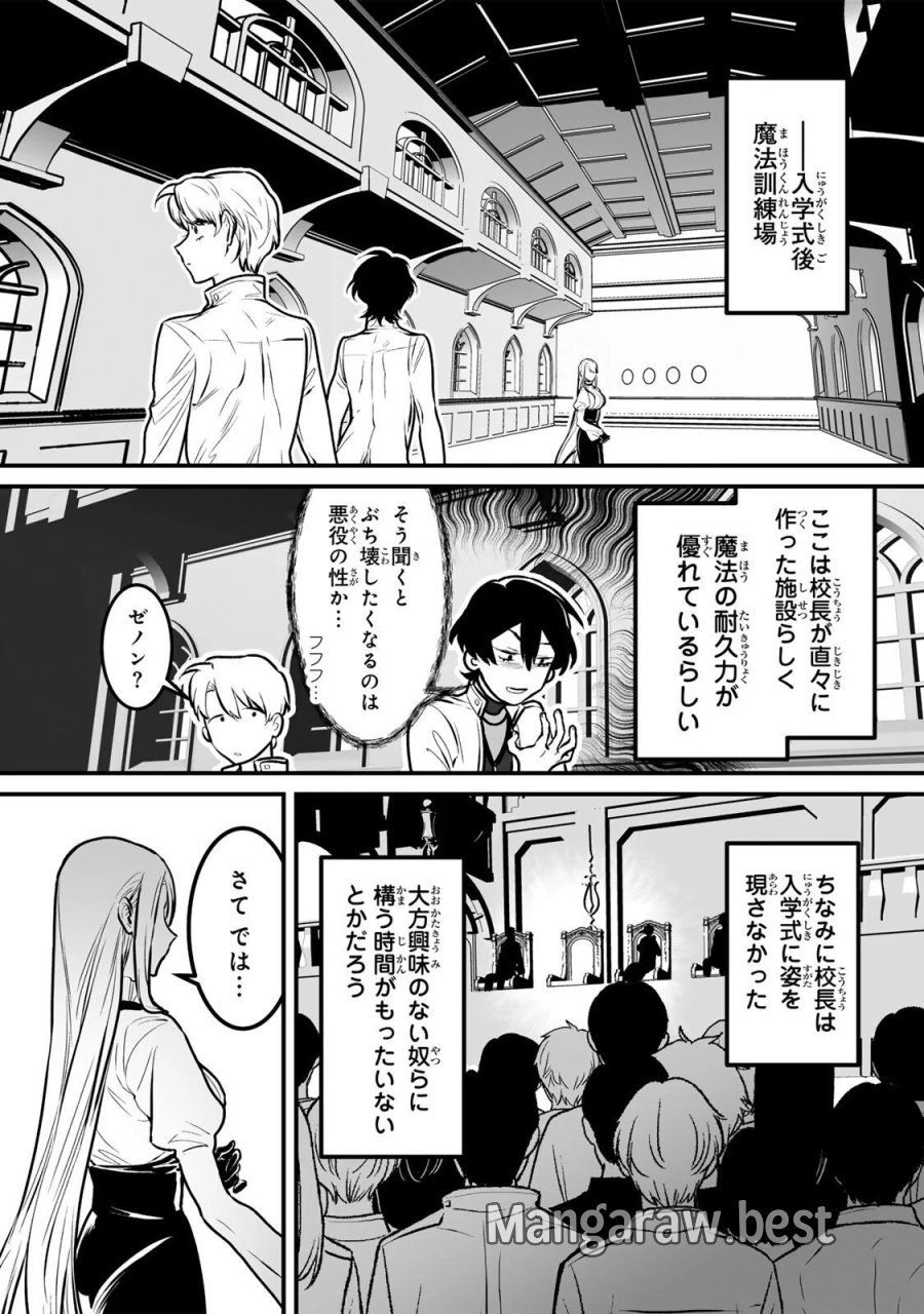 闇覚醒して主人公にボコされるかませ犬に憑依したが原作と違いすぎて戸惑ってる 第7話 - Page 2