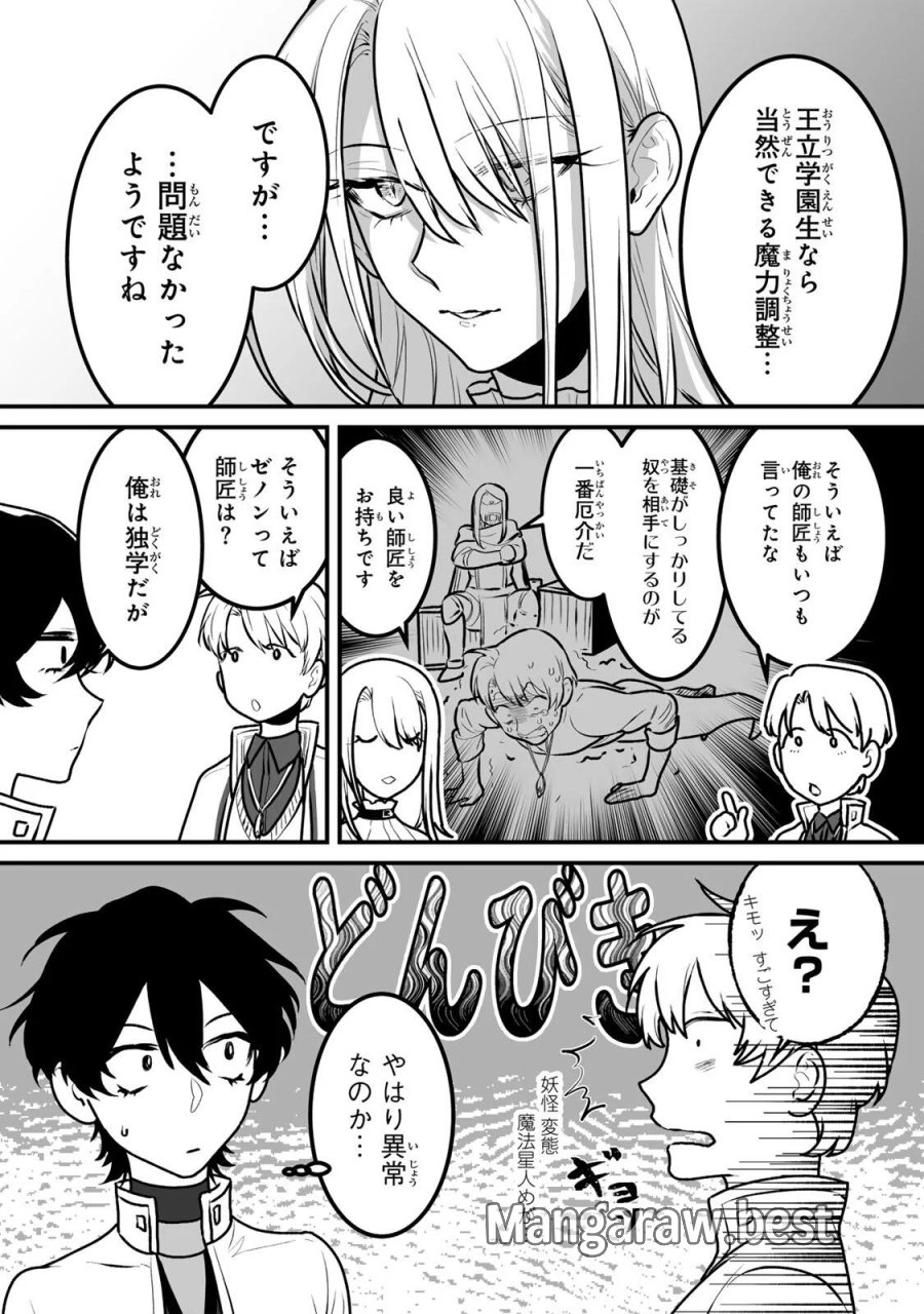 闇覚醒して主人公にボコされるかませ犬に憑依したが原作と違いすぎて戸惑ってる 第7話 - Page 20