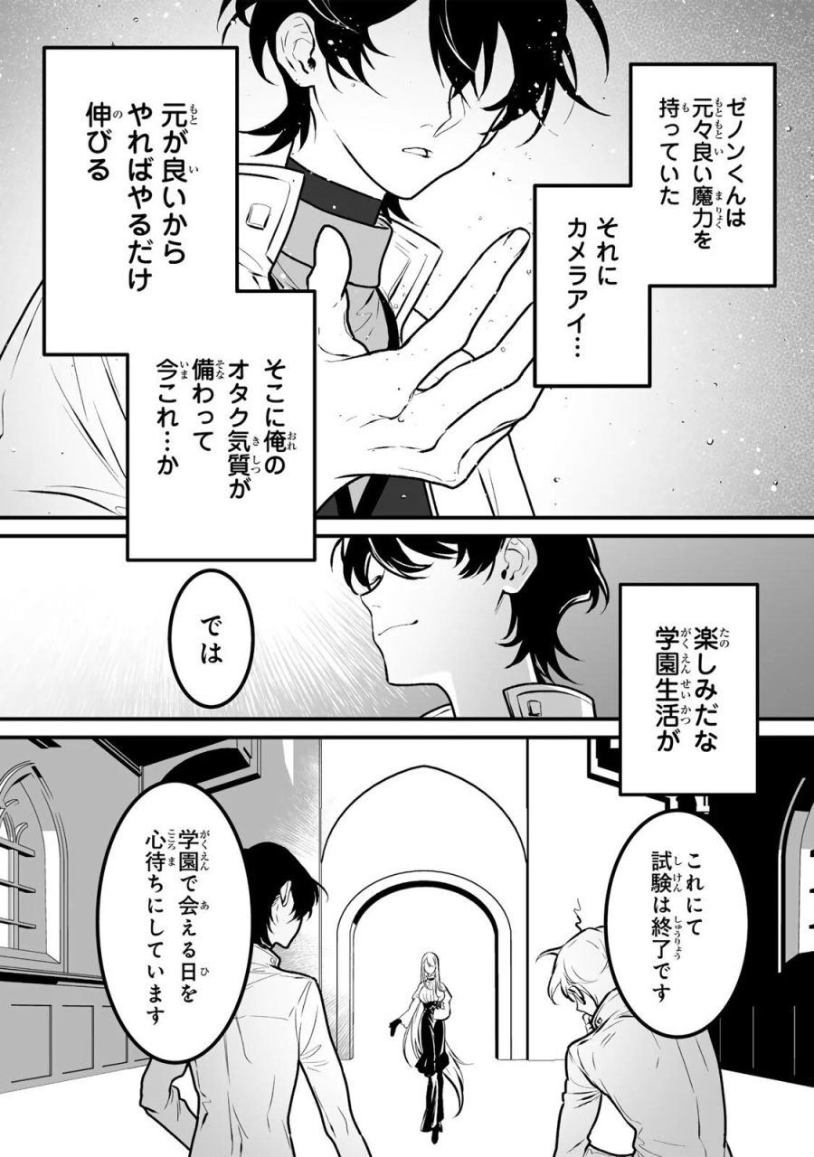 闇覚醒して主人公にボコされるかませ犬に憑依したが原作と違いすぎて戸惑ってる 第7話 - Page 21