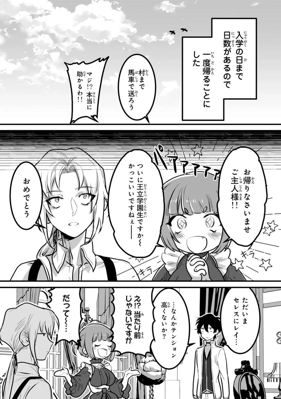 闇覚醒して主人公にボコされるかませ犬に憑依したが原作と違いすぎて戸惑ってる 第7話 - Page 22