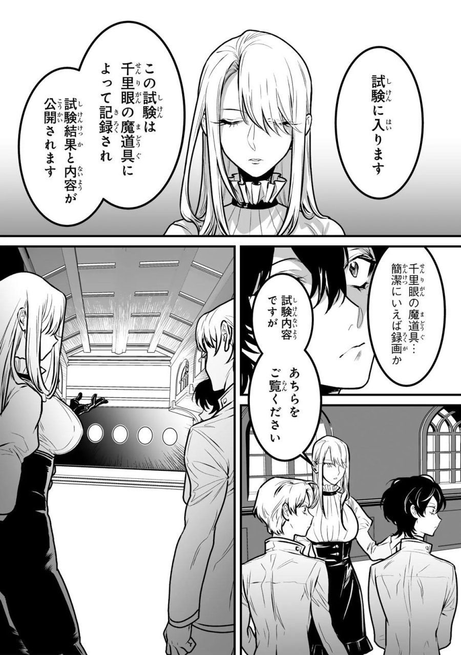 闇覚醒して主人公にボコされるかませ犬に憑依したが原作と違いすぎて戸惑ってる 第7話 - Page 3