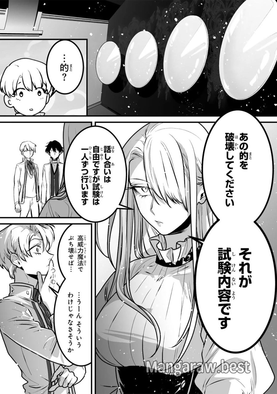 闇覚醒して主人公にボコされるかませ犬に憑依したが原作と違いすぎて戸惑ってる 第7話 - Page 4