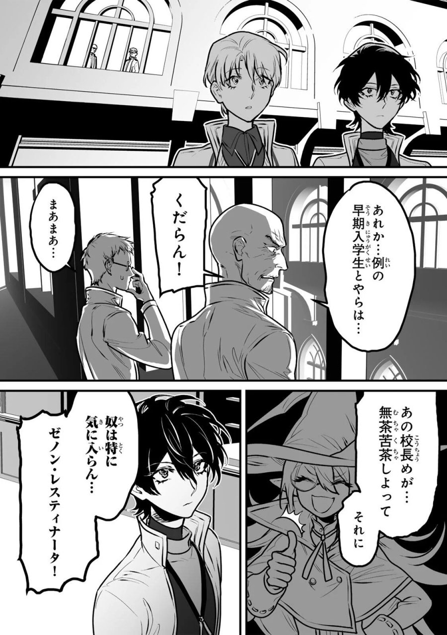 闇覚醒して主人公にボコされるかませ犬に憑依したが原作と違いすぎて戸惑ってる 第7話 - Page 5